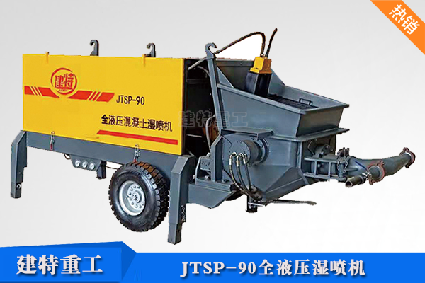 JTSP-90全液壓<a href=http://snrong.com/show/cp2/ target=_blank class=infotextkey>濕噴機(jī)</a>.png