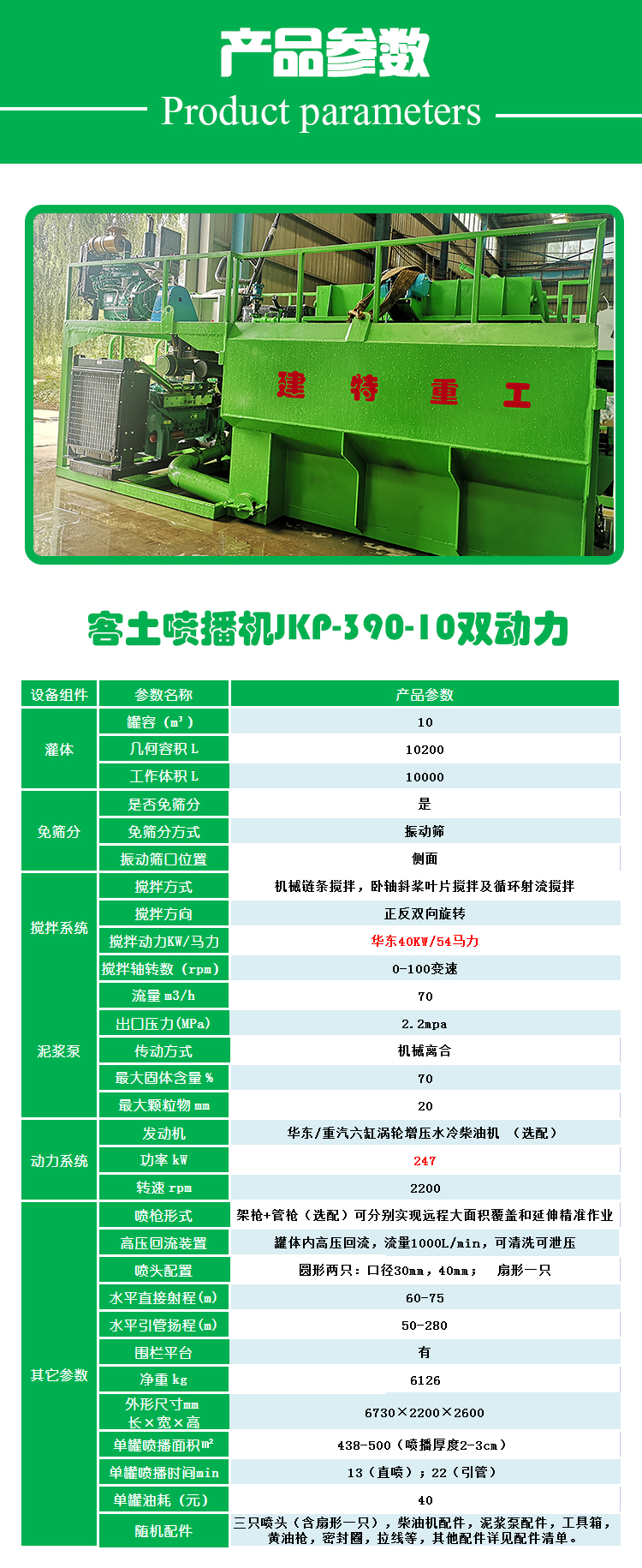 噴播機(jī)JKP-390-10.jpg