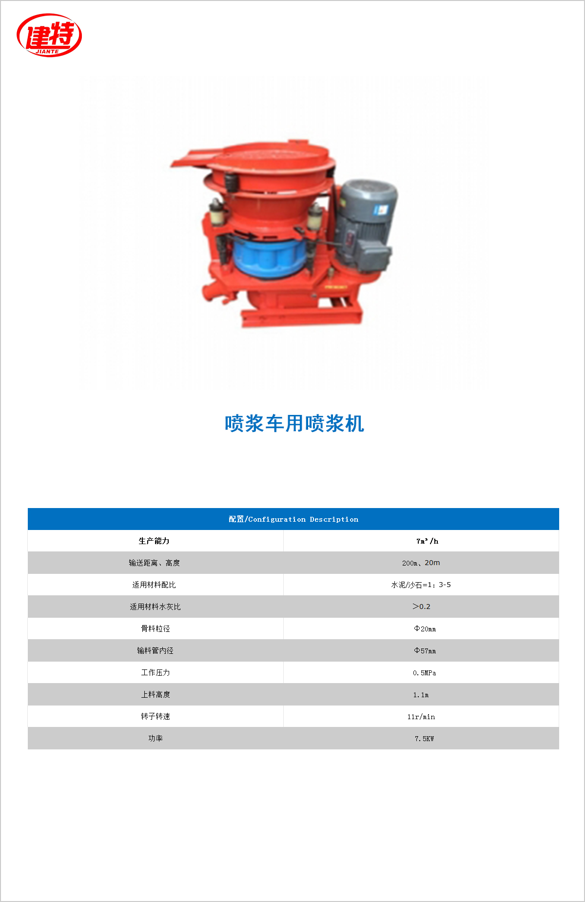 05-噴漿車用<a href=http://snrong.com/show/diaozhuang/ target=_blank class=infotextkey>噴漿機(jī)</a>.jpg