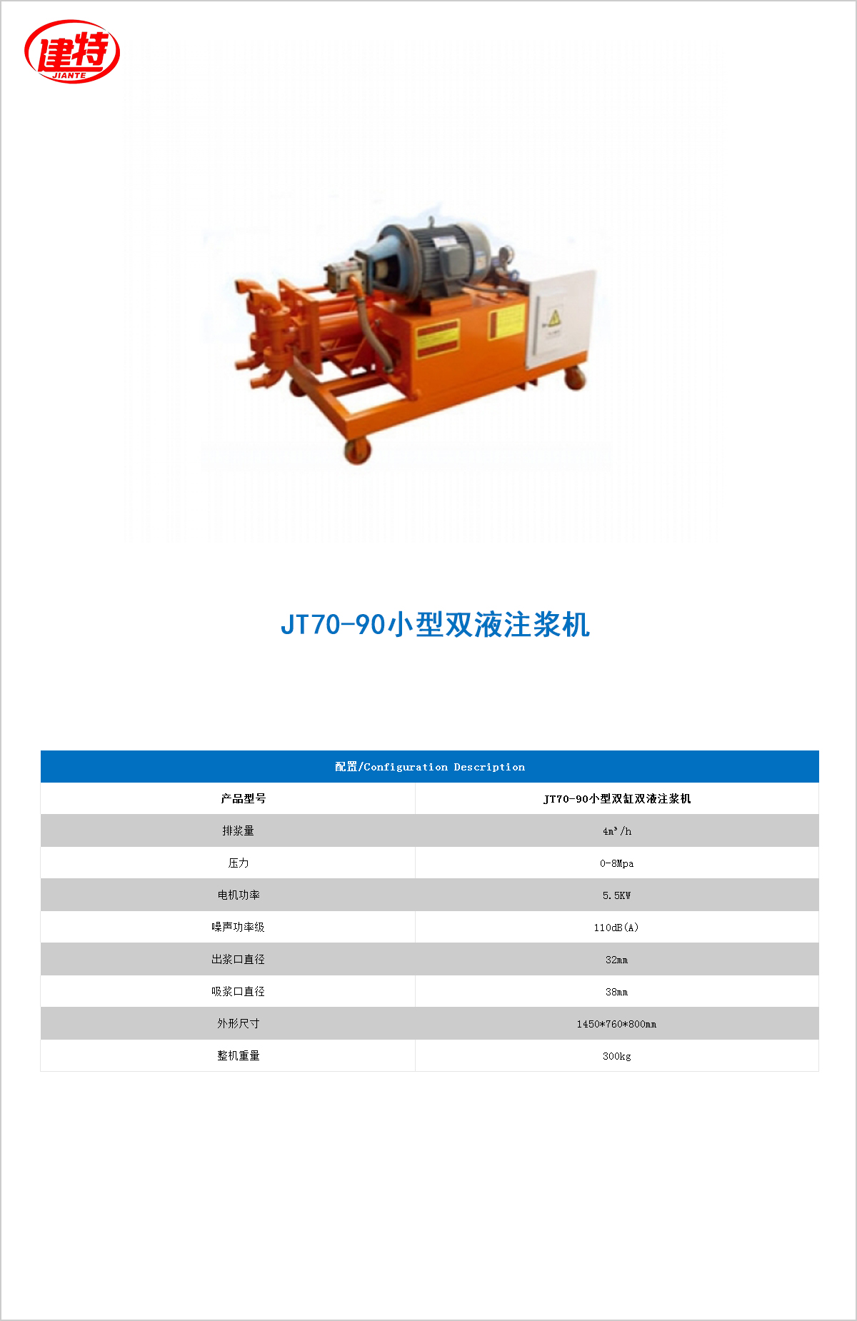 06-JT70-90小型雙液<a href=http://snrong.com/show/cp2/ target=_blank class=infotextkey>注漿機(jī)</a>.jpg