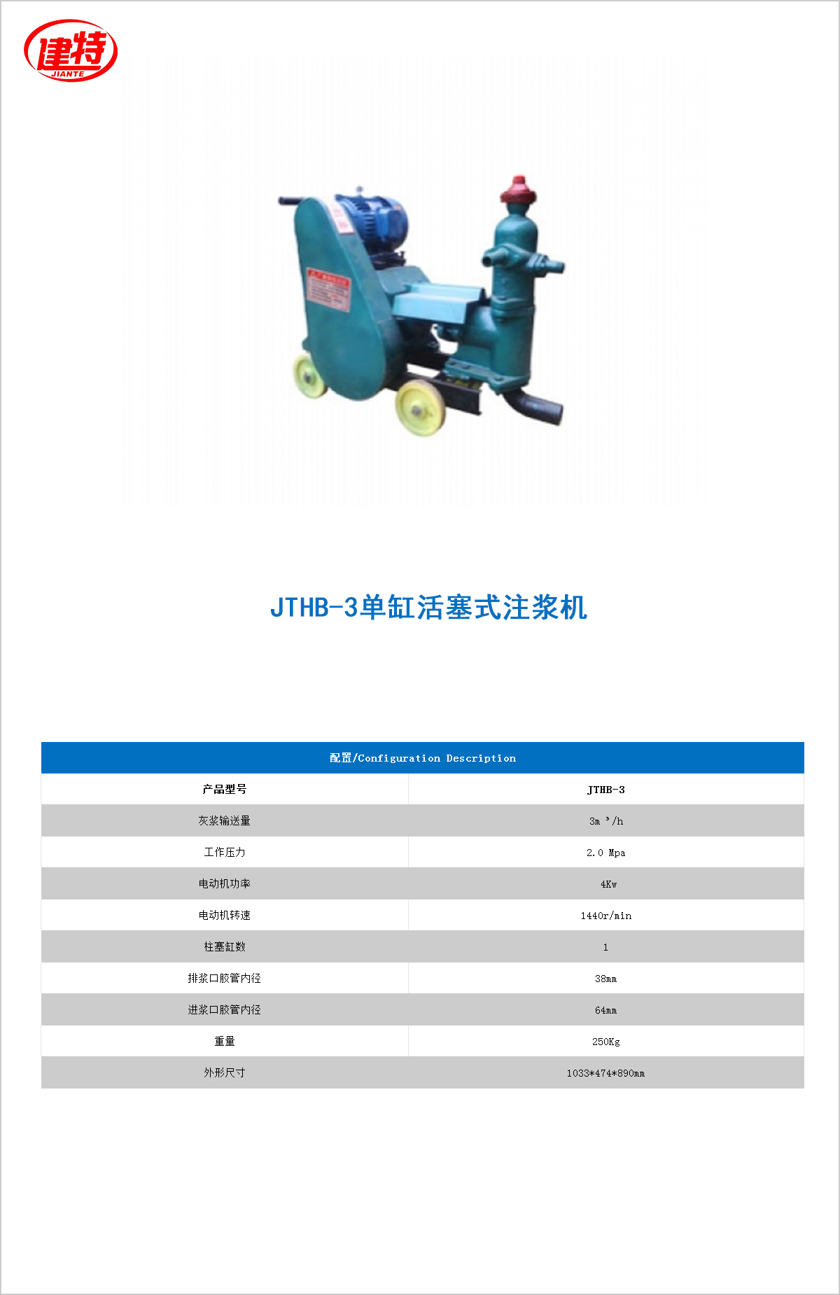 12-JTHB-3單缸活塞式<a href=http://snrong.com/show/cp2/ target=_blank class=infotextkey>注漿機(jī)</a>.jpg