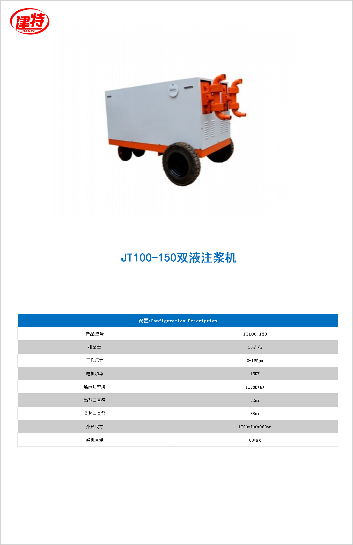 08-JT100-150雙液<a href=http://snrong.com/show/cp2/ target=_blank class=infotextkey>注漿機</a>.jpg