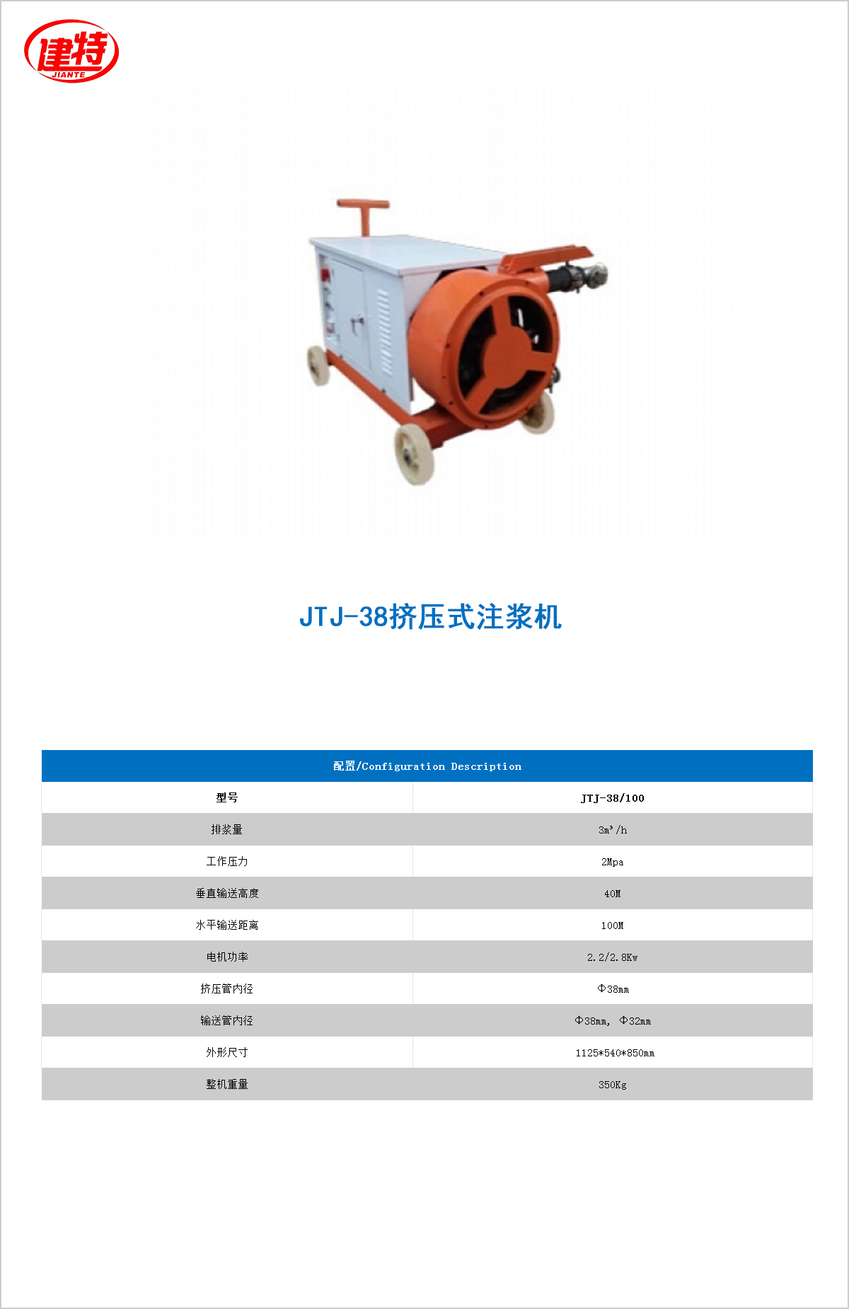 11-JTJ-38擠壓式<a href=http://snrong.com/show/cp2/ target=_blank class=infotextkey>注漿機(jī)</a>.jpg