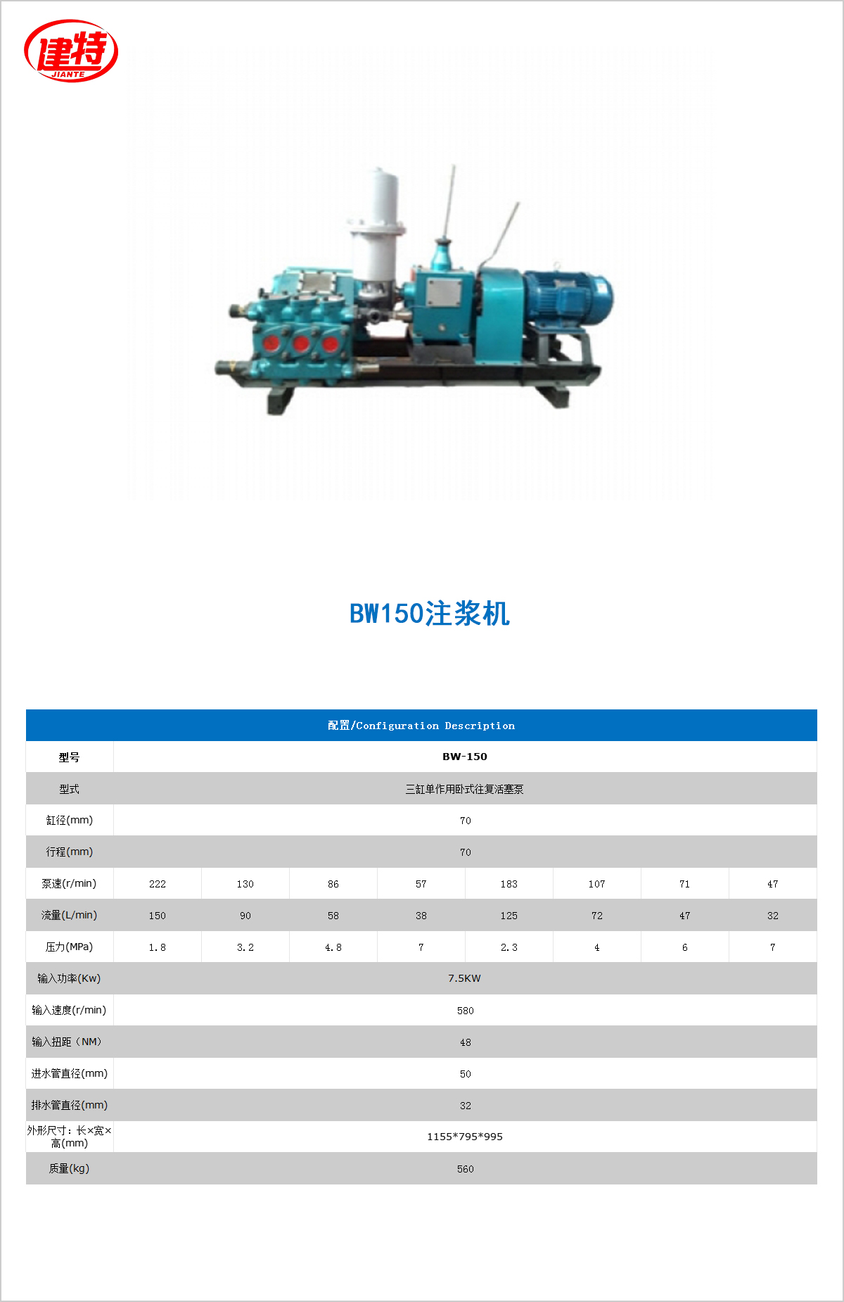 04-BW150<a href=http://snrong.com/show/cp2/ target=_blank class=infotextkey>注漿機(jī)</a>.jpg