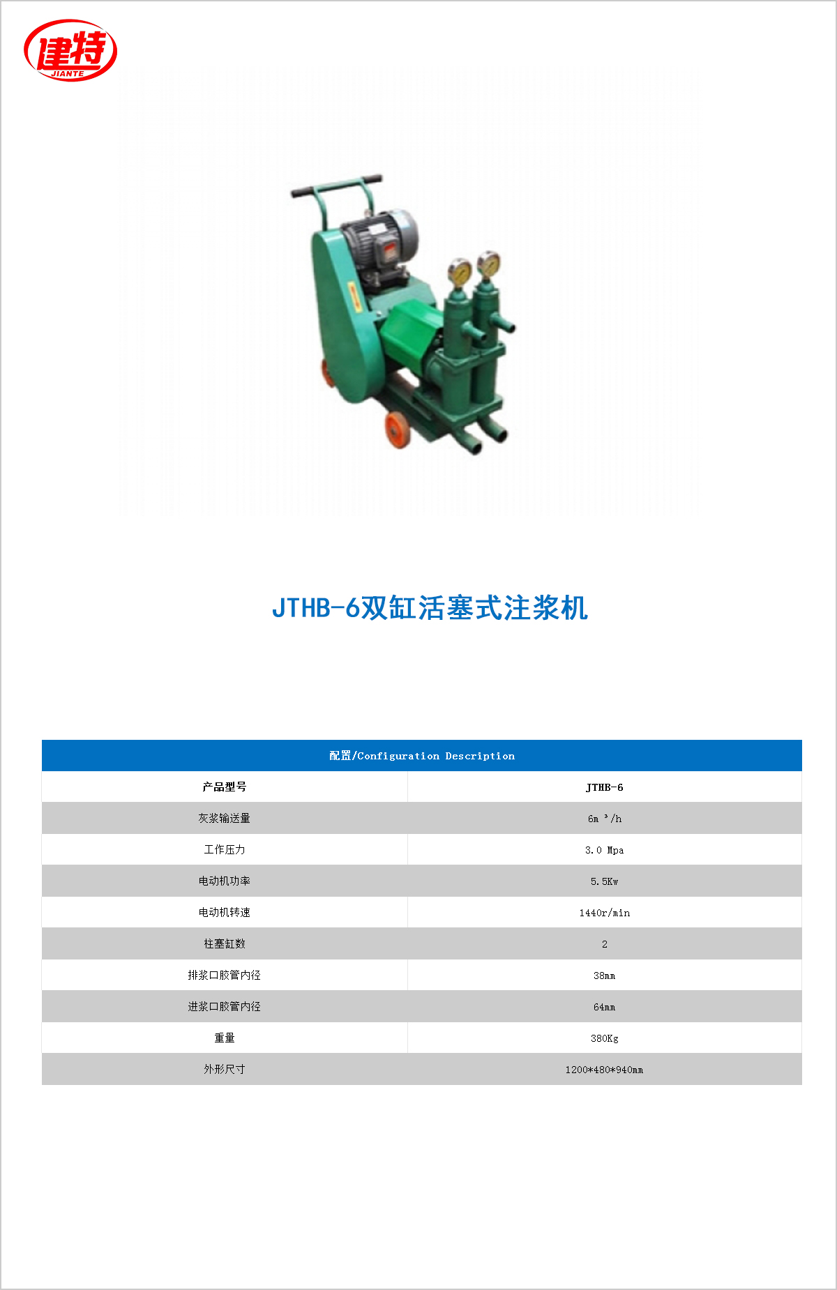 09-JTHB-6雙缸活塞式<a href=http://snrong.com/show/cp2/ target=_blank class=infotextkey>注漿機</a>.jpg