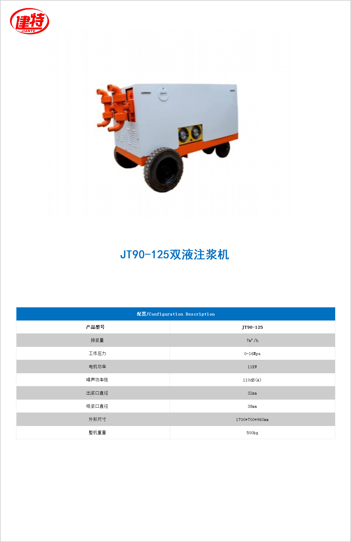 01-JT90-125雙液<a href=http://snrong.com/show/cp2/ target=_blank class=infotextkey>注漿機(jī)</a>.jpg