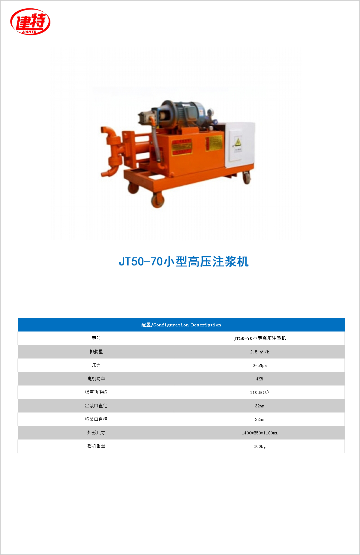 10-JT50-70小型高壓<a href=http://snrong.com/show/cp2/ target=_blank class=infotextkey>注漿機</a>.jpg