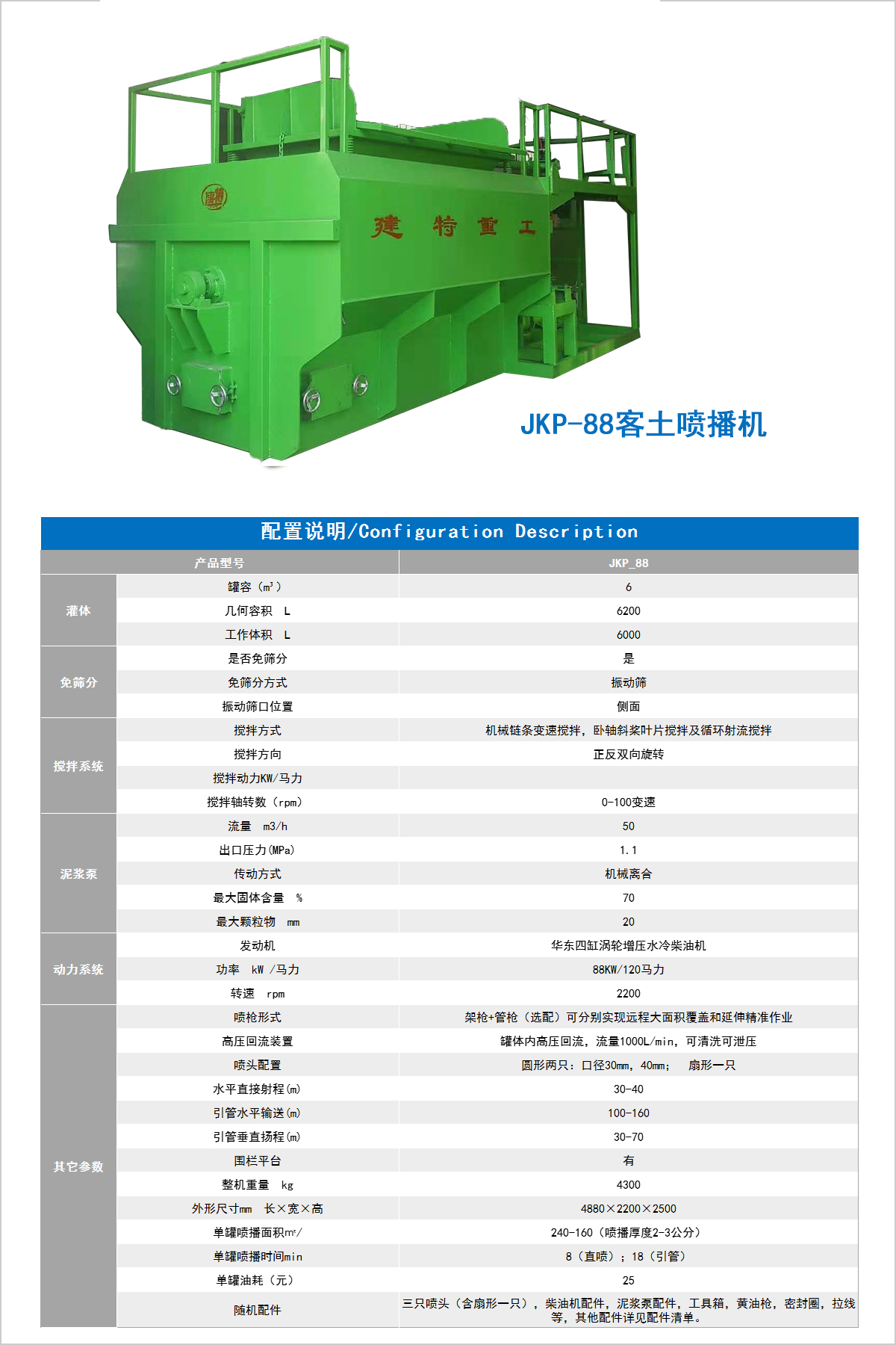 噴播機(jī)JKP-88.jpg