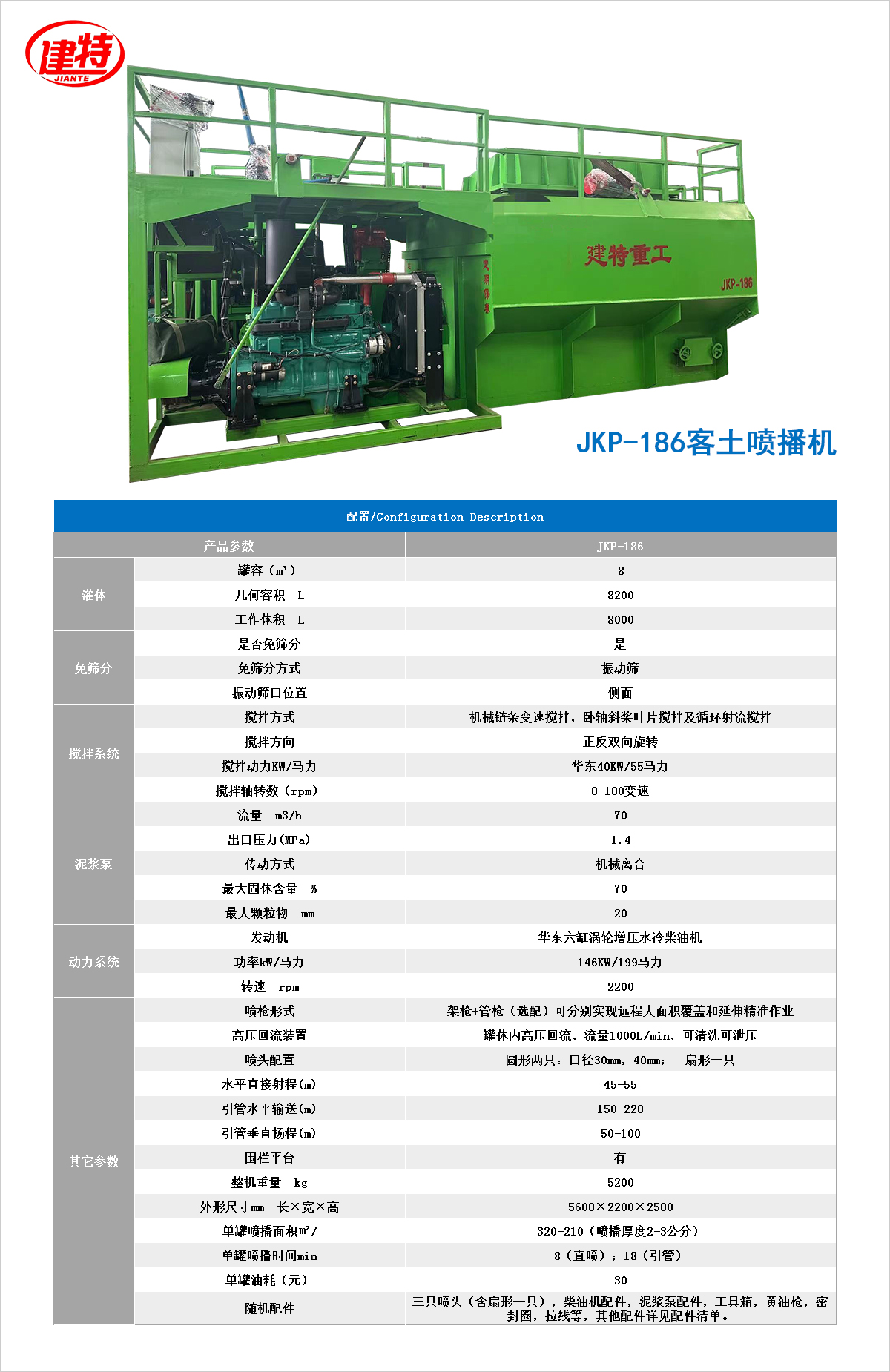 噴播機(jī)JKP-186.jpg