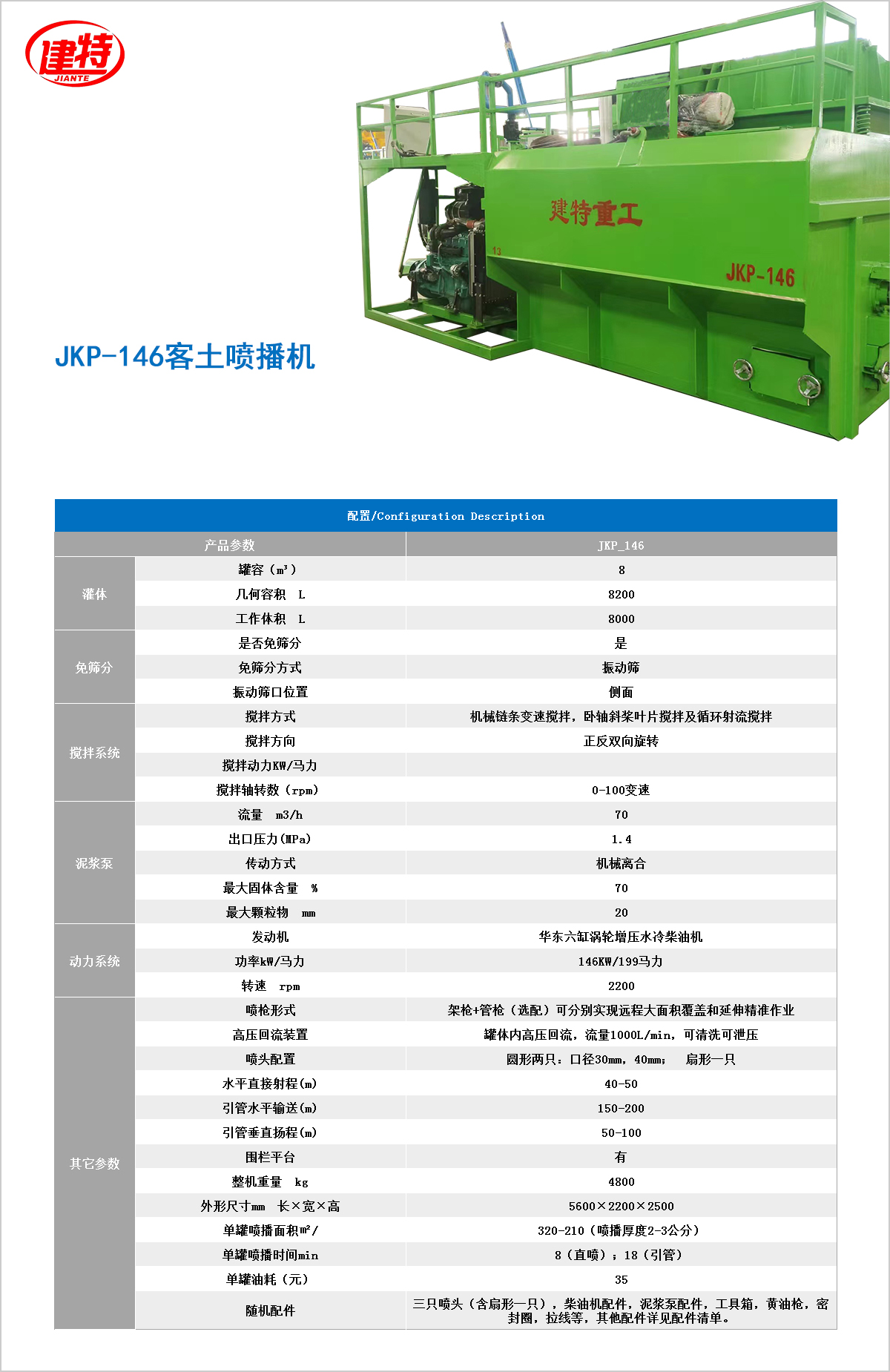 噴播機(jī)JKP-146.jpg